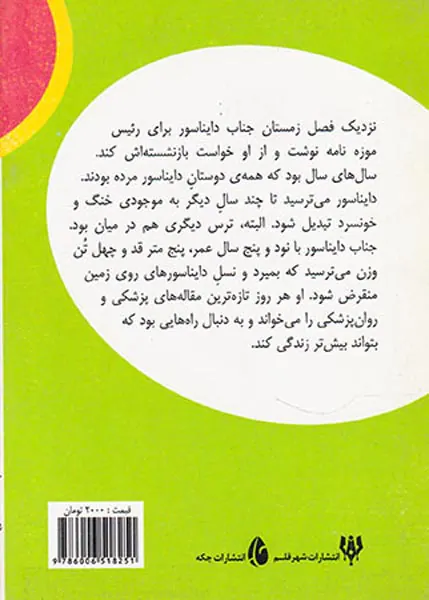 زندگی جدید جناب دایناسور